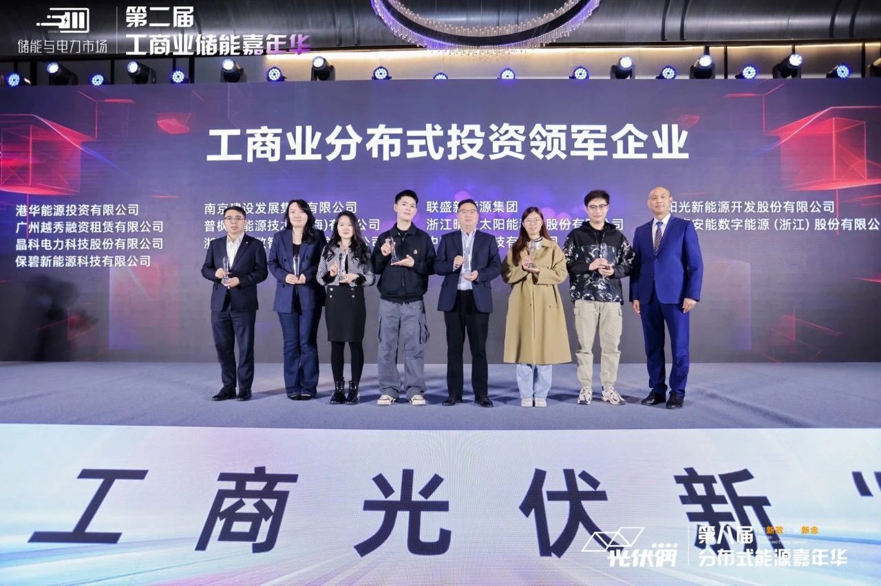 实力印证 载誉前行|壹号娱乐PG科技荣获“工商业分布式投资领军企业”奖