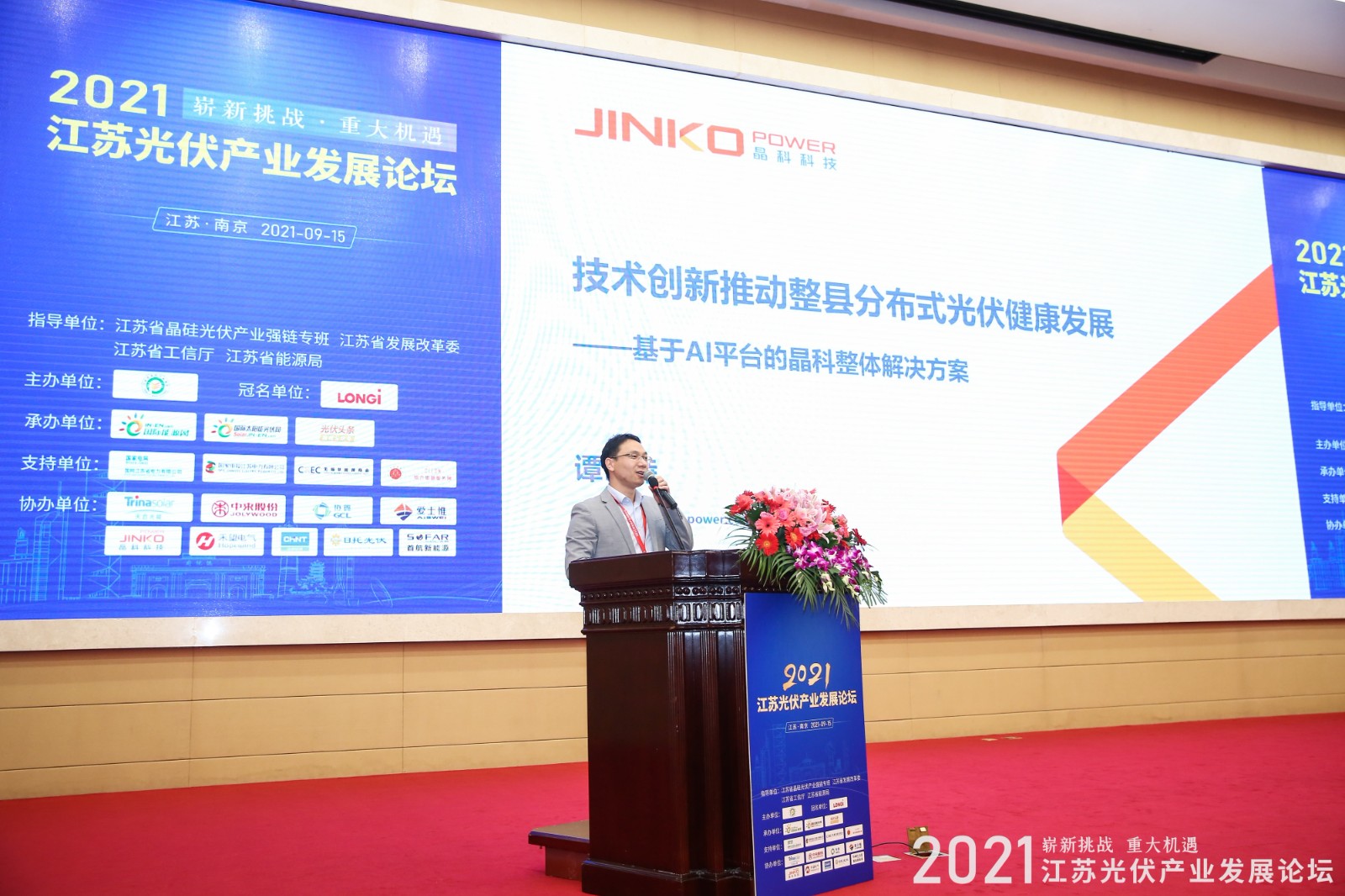 用效率搏竞争优势 | 壹号娱乐PG科技推出基于AI平台的整县分布式解决方案