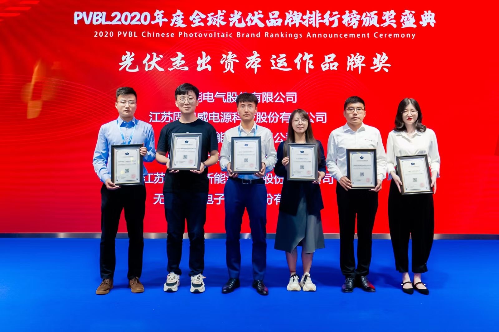 壹号娱乐PG科技荣膺2020年度光伏杰出资本运作品牌奖