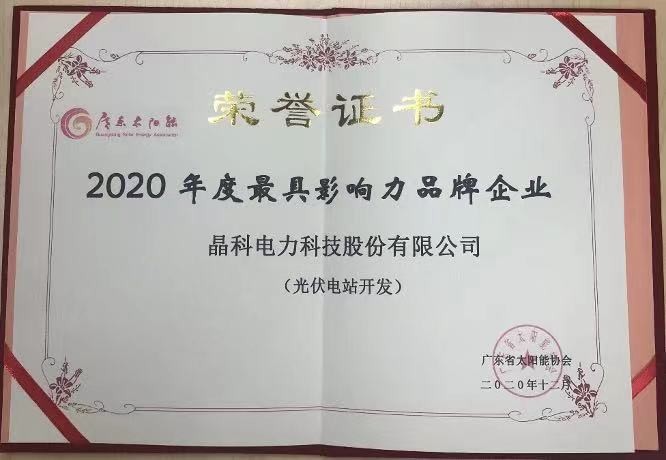 壹号娱乐PG科技|荣获2020年度光伏电站开发最具影响力品牌企业等两项大奖
