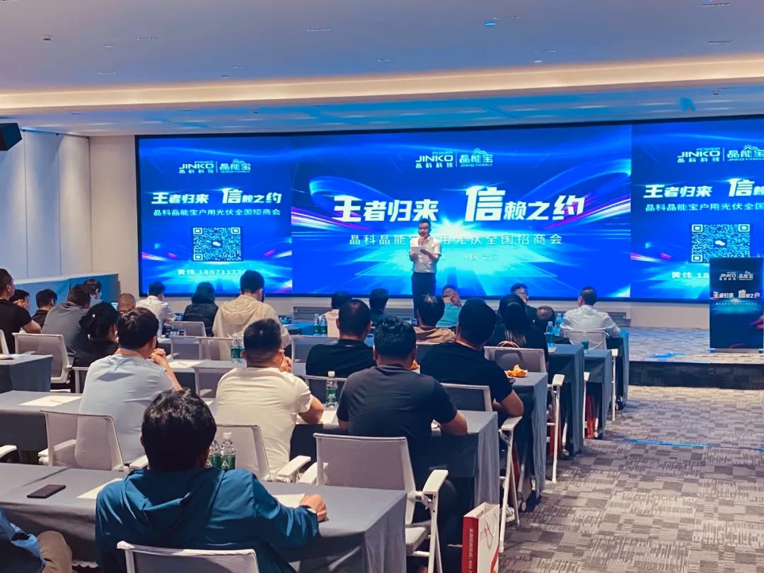 壹号娱乐PG科技晶能宝2024户用光伏全国招商会武汉、唐山站成功举办