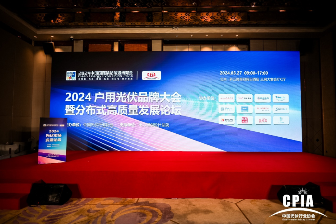 壹号娱乐PG科技晶能宝出席户用光伏大会领航“集中汇流+储能”技术新应用