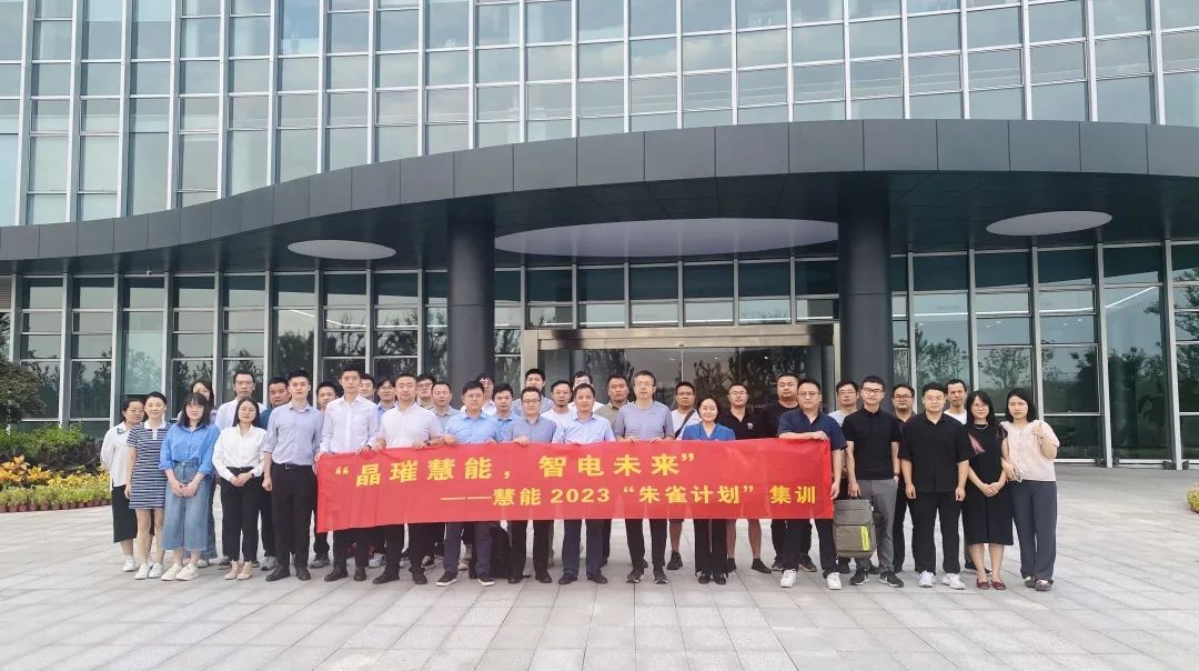 晶璀慧能，智电未来_壹号娱乐PG科技电力现货交易“朱雀计划”集训成功举办