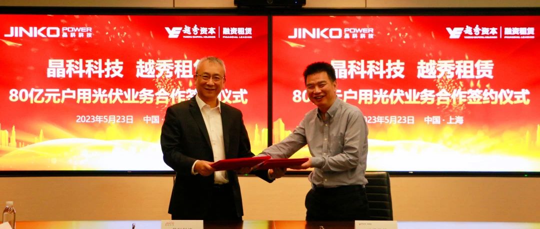  壹号娱乐PG科技与越秀租赁达成80亿元户用光伏业务合作协议