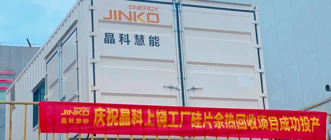  壹号娱乐PG科技首个余热回收节能改造项目成功投运