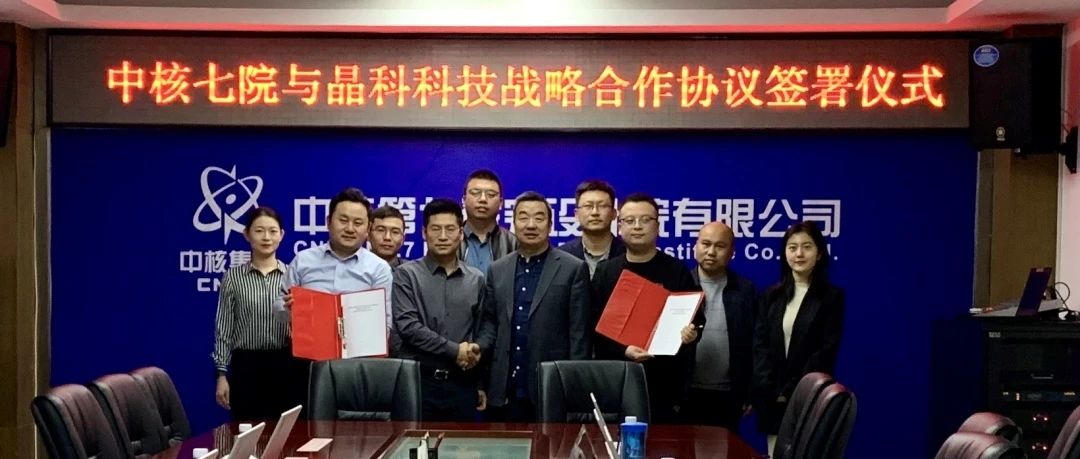 壹号娱乐PG科技与中核七院签署新能源开发战略合作协议