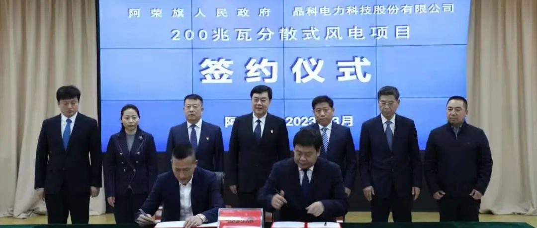  壹号娱乐PG科技与内蒙呼伦贝尔阿荣旗人民政府签署200MW乡村振兴分散式风电项目