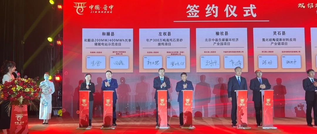 壹号娱乐PG科技与山西和顺县人民政府签署200MW|400MWh共享储能项目