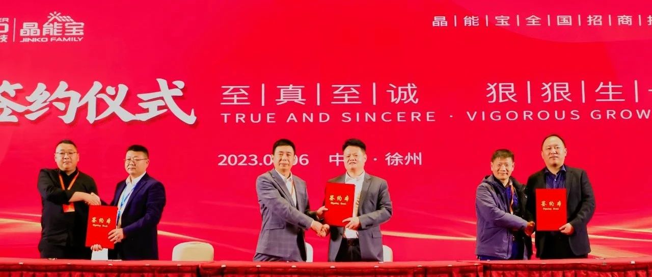 壹号娱乐PG科技晶能宝户用光伏全国招商推介会·徐州站圆满落幕