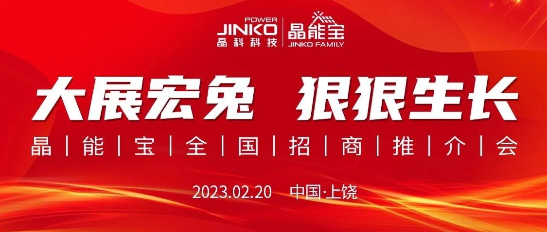  线上参会近1万人次！壹号娱乐PG科技晶能宝全国招商推介会江西站重磅举行