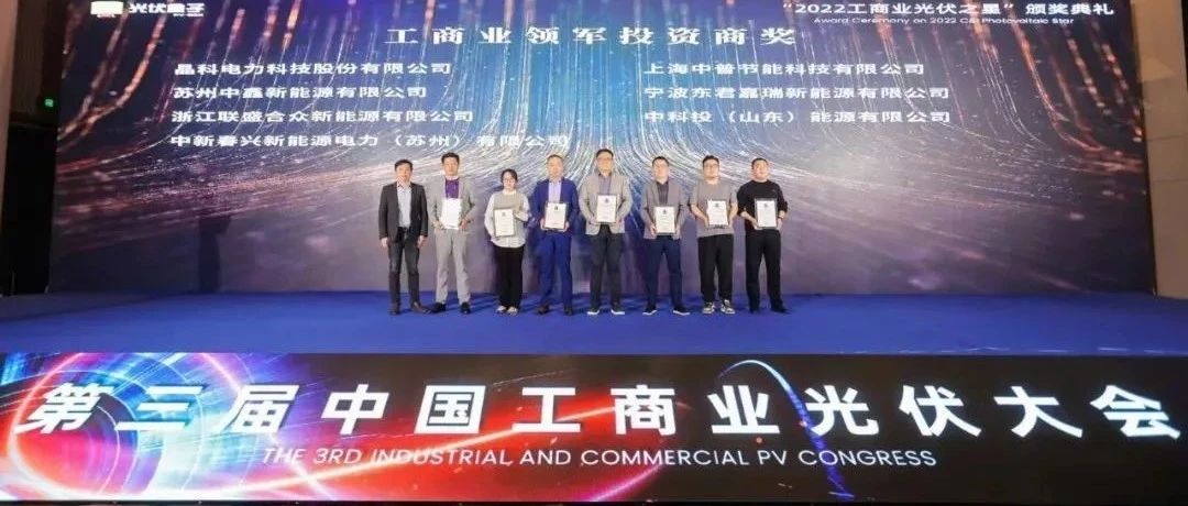 荣耀时刻_壹号娱乐PG科技荣获“2022工商业领军投资商”奖