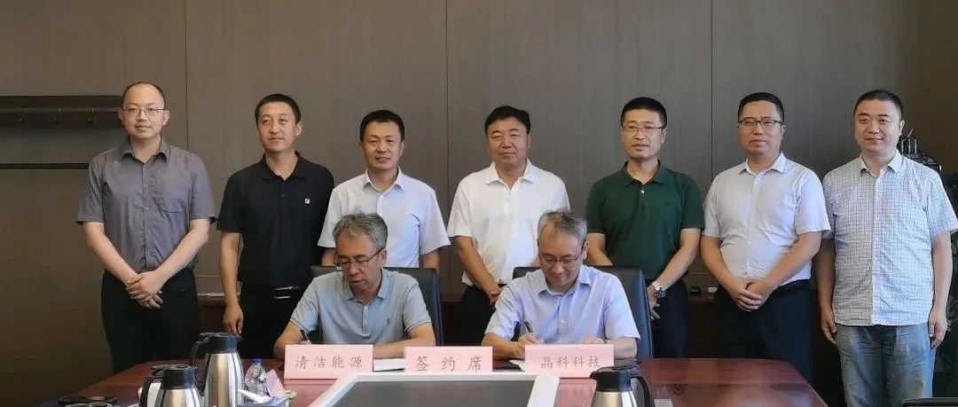 共促发展丨壹号娱乐PG科技与京能清洁能源签署战略合作协议