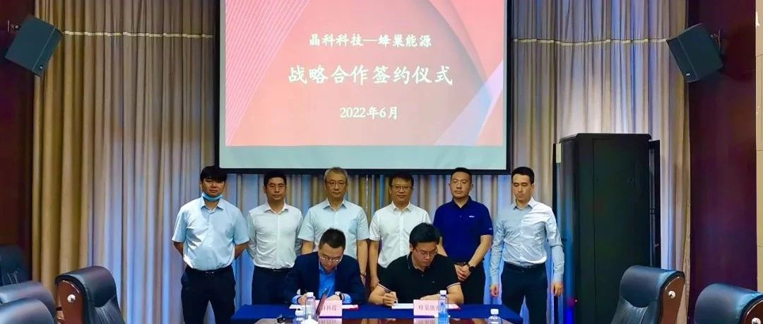  壹号娱乐PG科技与蜂巢能源达成战略合作共拓智慧能源应用与场景