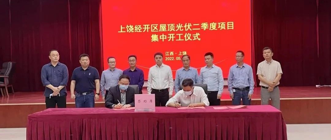  整市推进全面开花_壹号娱乐PG科技上饶市首批55MW屋顶光伏项目顺利开工