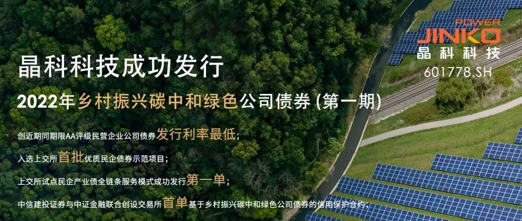  壹号娱乐PG科技成功发行5亿规模乡村振兴碳中和绿色公司债券