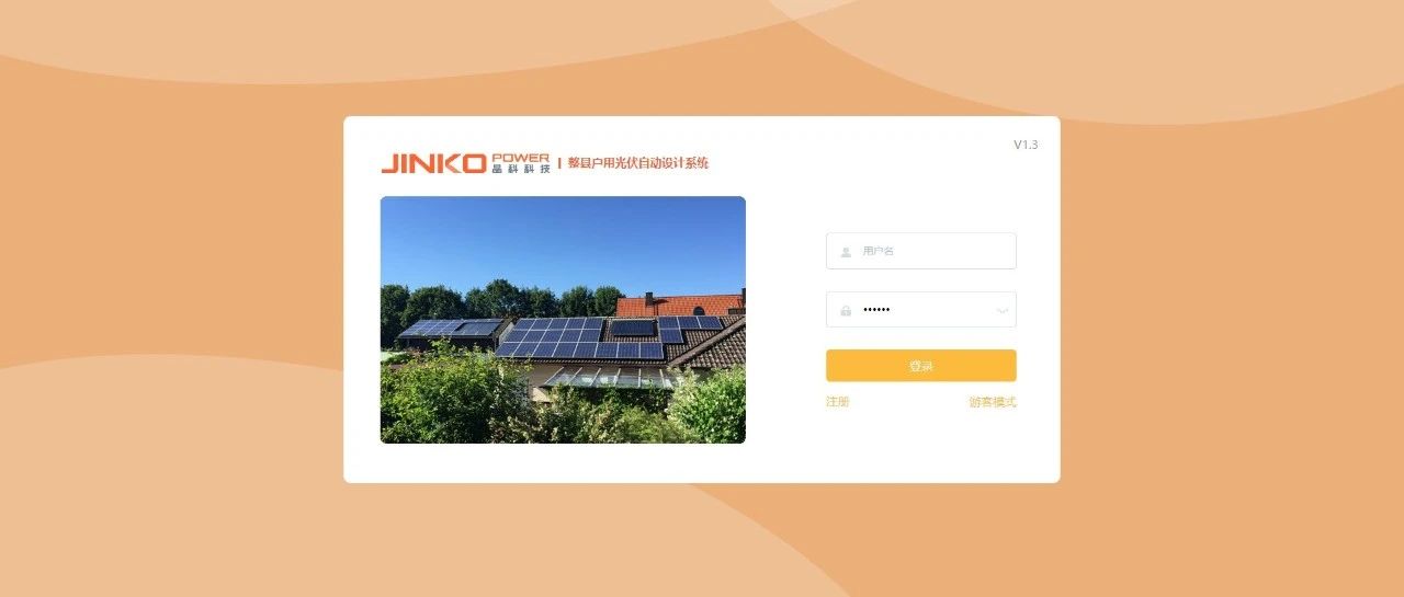 “壹号娱乐PGAI云”开放整县户用光伏自动设计系统用技术赋能中小分布式项目
