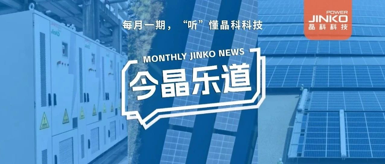 2GW电站已“签收”！除了和中东土豪交朋友，壹号娱乐PG科技还有这些大新闻