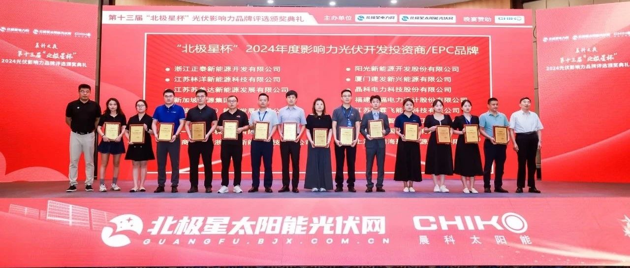 壹号娱乐PG科技斩获双荣誉引领光伏产业可持续发展新纪元