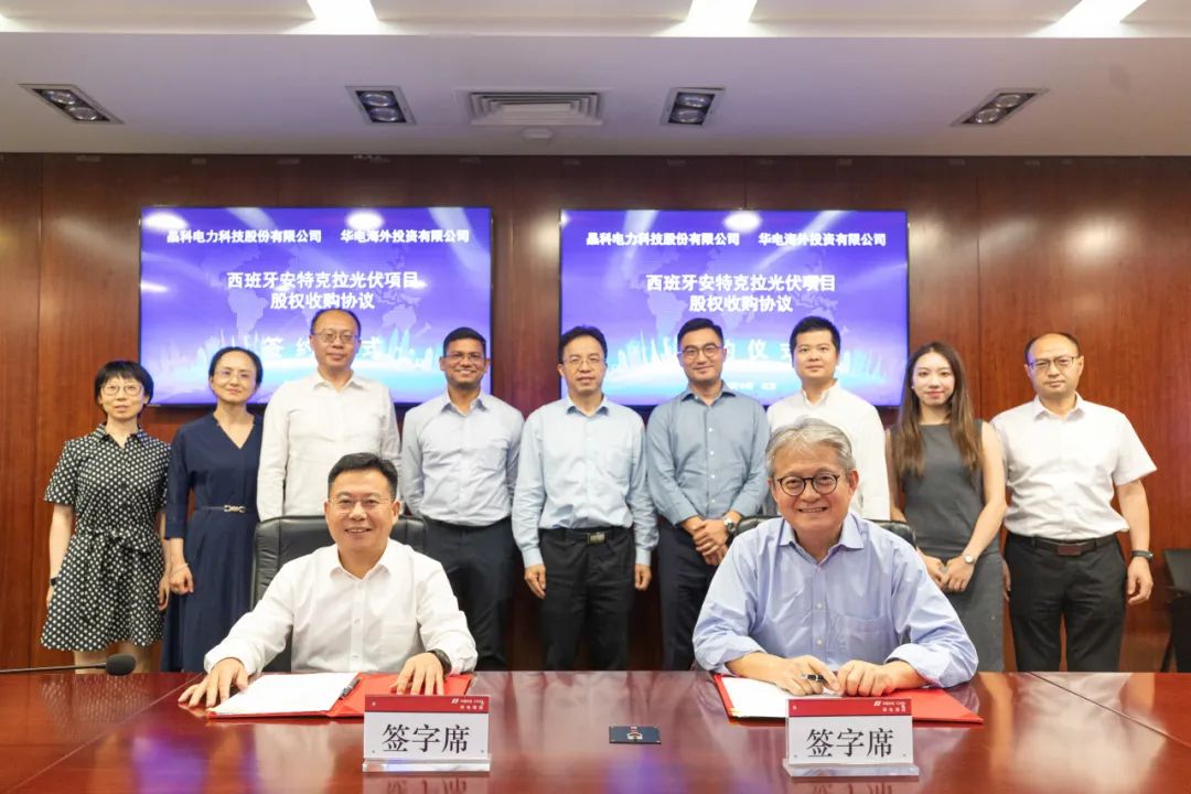 重磅官宣！壹号娱乐PG科技与华电海投签署西班牙安特克拉光伏项目股权收购协议